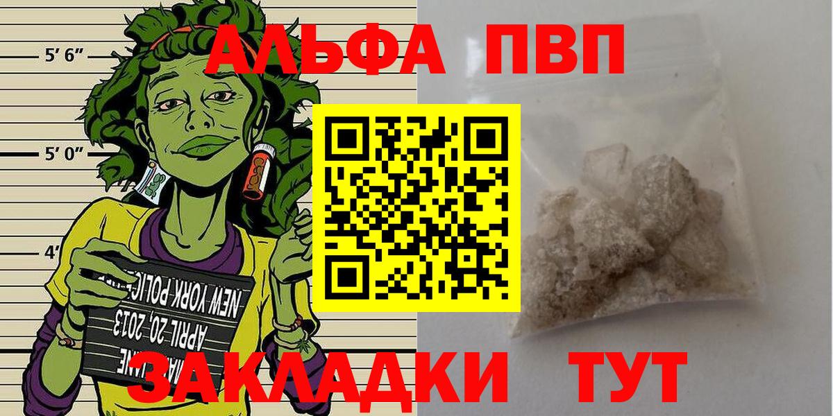 как найти закладки  Alpha PVP СК  A PVP Соль  A-PVP Crystall  Вход с VPN  Ярцево 