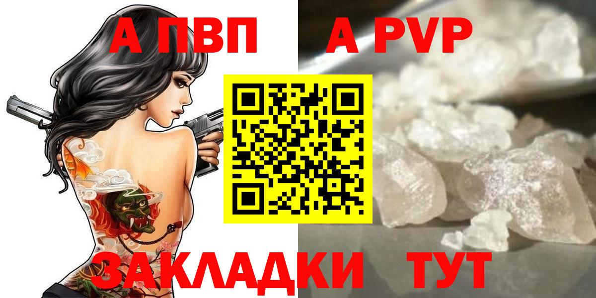 Альфа ПВП VHQ Ярцево
