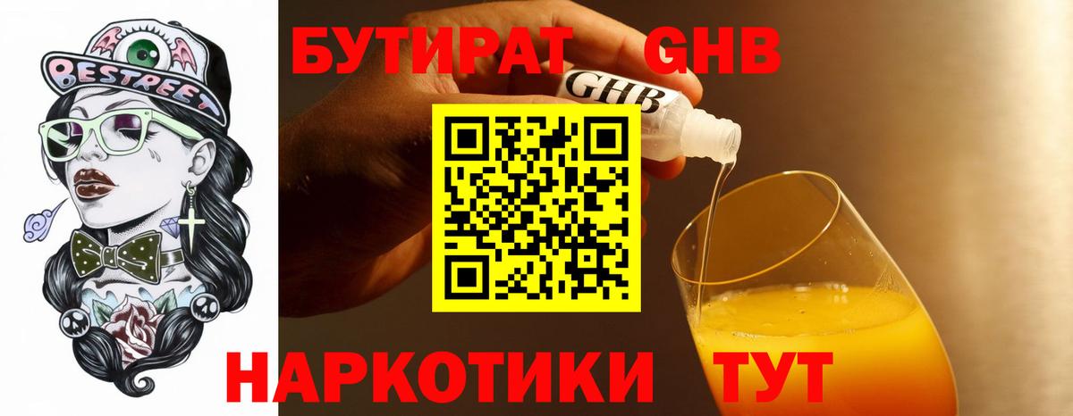 Бутират бутандиол Ярцево