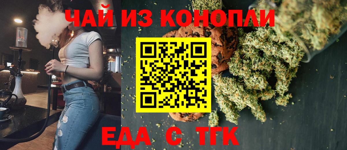 Еда ТГК марихуана  Вход с VPN  Ярцево 