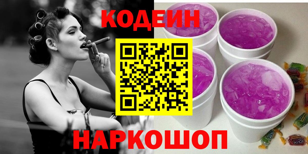 Кодеиновый сироп Lean Purple Drank Ярцево