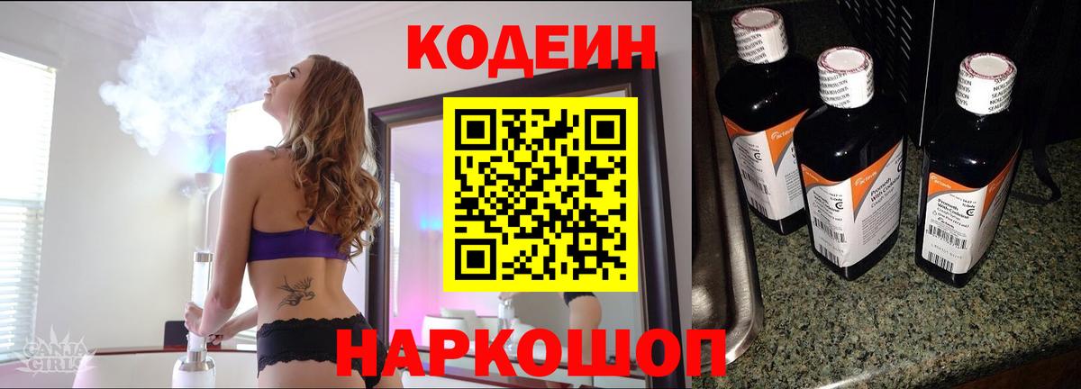 Кодеин напиток Lean (лин)  Кодеин напиток Lean (лин)  Ярцево  Вход с VPN 