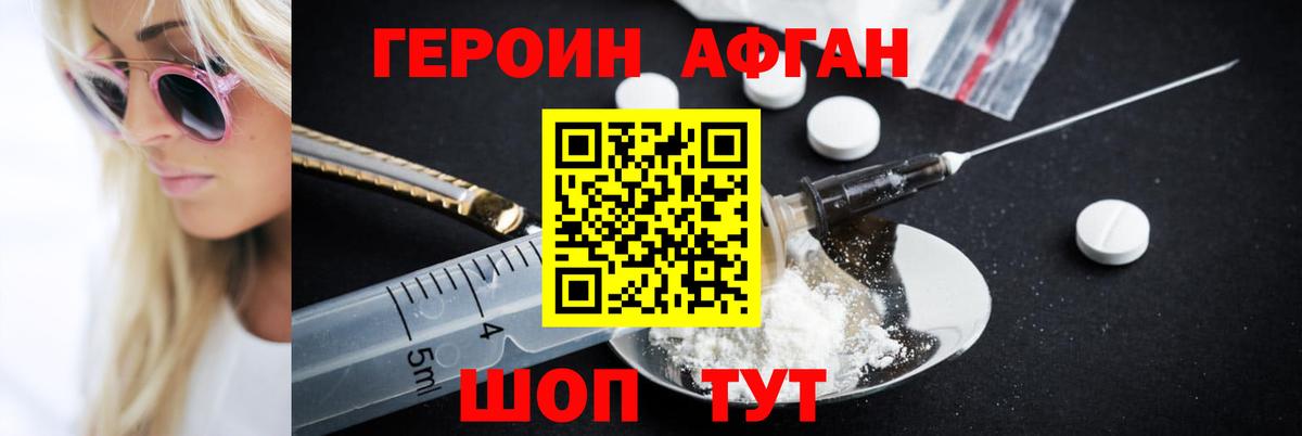 ГЕРОИН белый Ярцево
