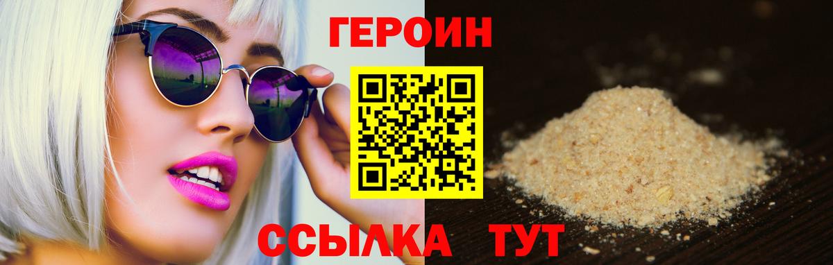 ГЕРОИН  Героин VHQ  Вход с VPN  Ярцево 