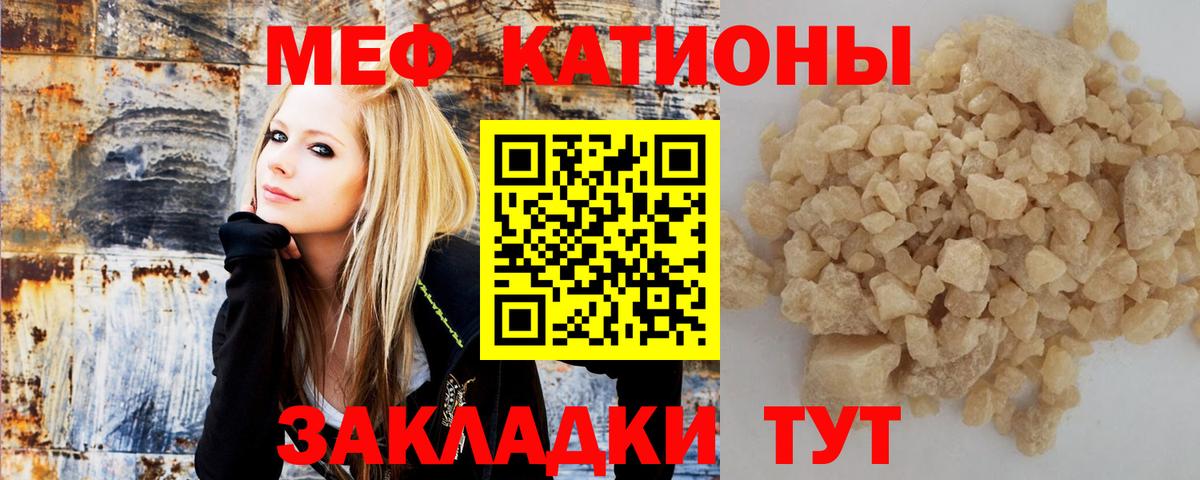 Меф мяу мяу кристаллы Ярцево